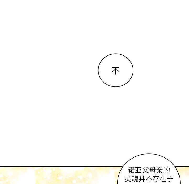 Up亲爱的你-Liebling！:第40话 -亲爱的你-Liebling！-无名（第101张）