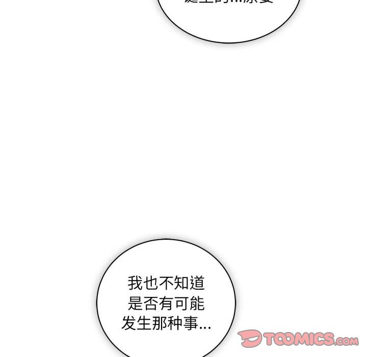 亲爱的你-Liebling！:第42话 -亲爱的你-Liebling！-无名（第4张）