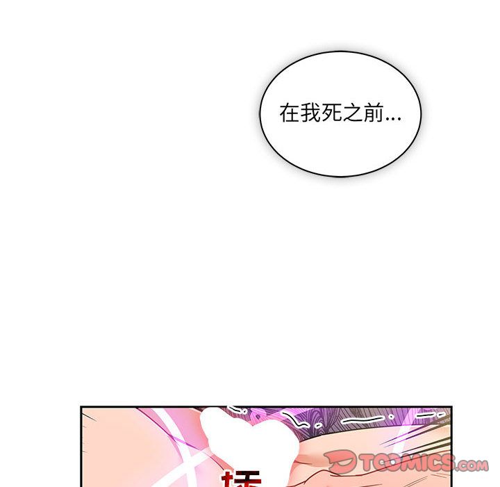亲爱的你-Liebling！:第42话 -亲爱的你-Liebling！-无名（第8张）