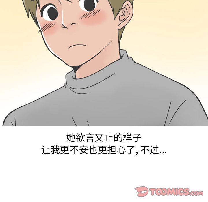 情爱记事NEXT:第62话 -情爱记事NEXT-无名（第20张）