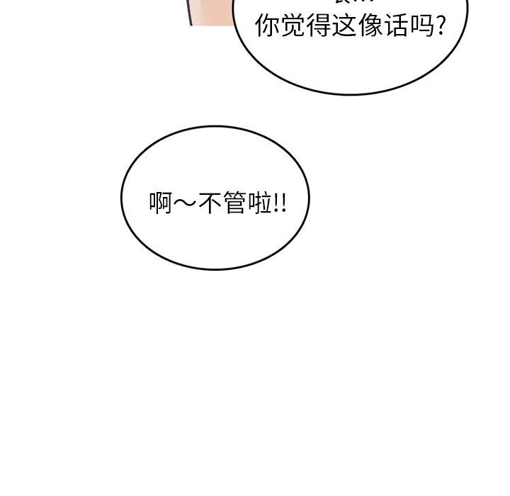 情爱记事NEXT:第50话 -情爱记事NEXT-无名（第5张）