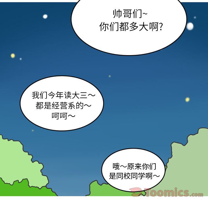 情爱记事NEXT:第56话 -情爱记事NEXT-无名（第11张）