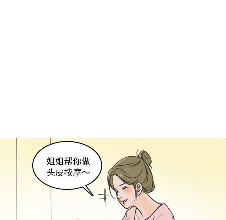 情爱记事NEXT:第59话 -情爱记事NEXT-无名（第3张）