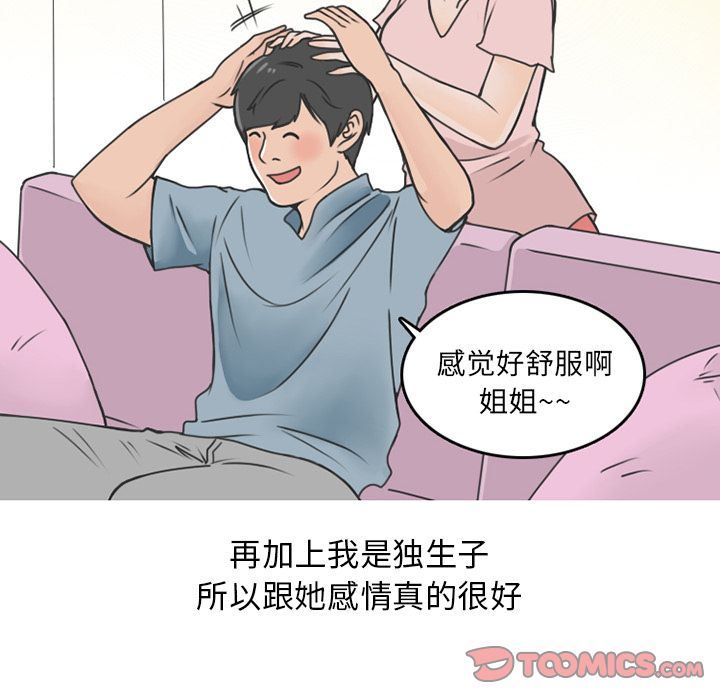 情爱记事NEXT:第59话 -情爱记事NEXT-无名（第4张）