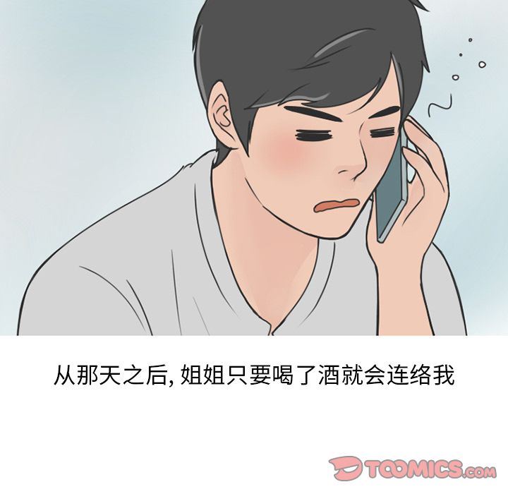 情爱记事NEXT:第59话 -情爱记事NEXT-无名（第50张）