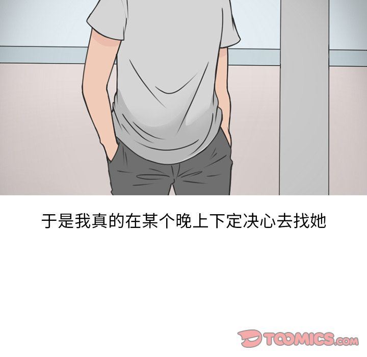 情爱记事NEXT:第59话 -情爱记事NEXT-无名（第54张）