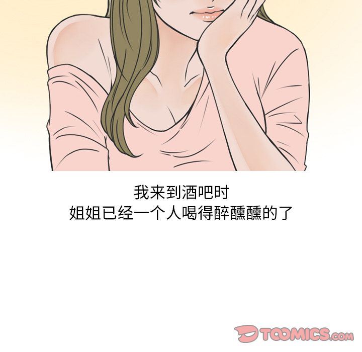 情爱记事NEXT:第59话 -情爱记事NEXT-无名（第58张）