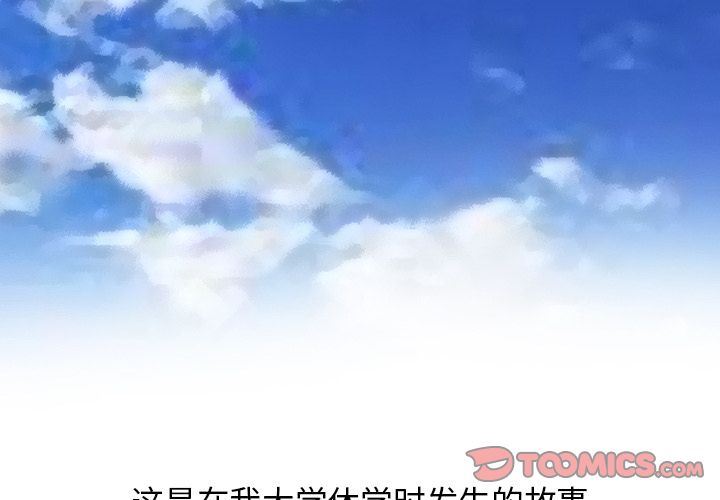 情爱记事NEXT:第69话 -情爱记事NEXT-无名（第1张）