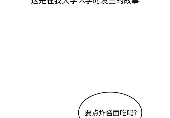 情爱记事NEXT:第69话 -情爱记事NEXT-无名（第2张）