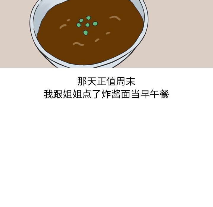情爱记事NEXT:第69话 -情爱记事NEXT-无名（第6张）