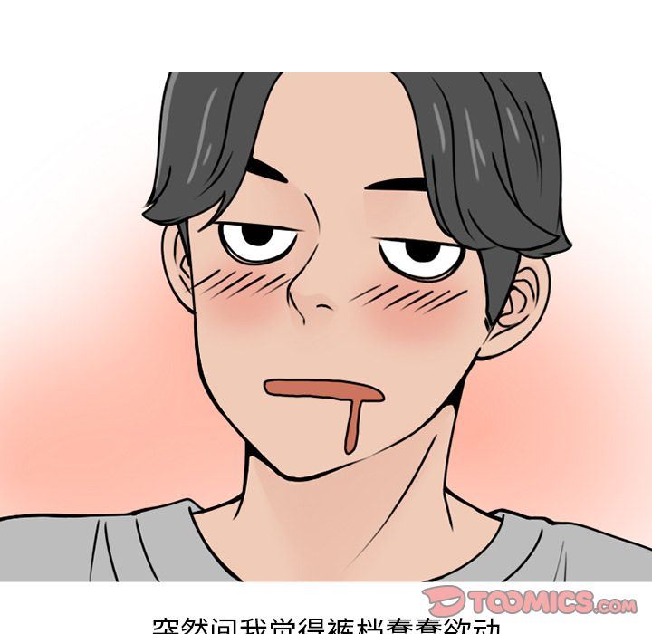 情爱记事NEXT:第69话 -情爱记事NEXT-无名（第13张）