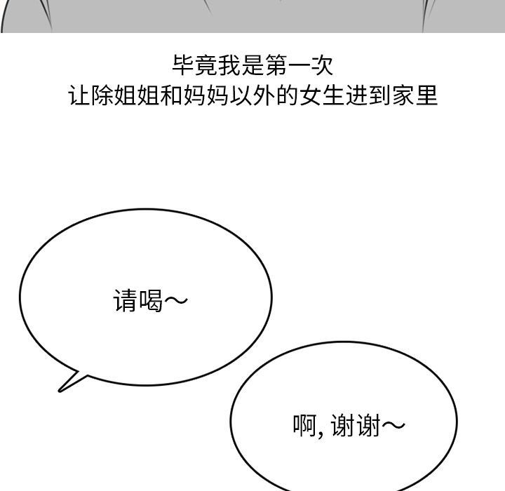 情爱记事NEXT:第70话 -情爱记事NEXT-无名（第15张）