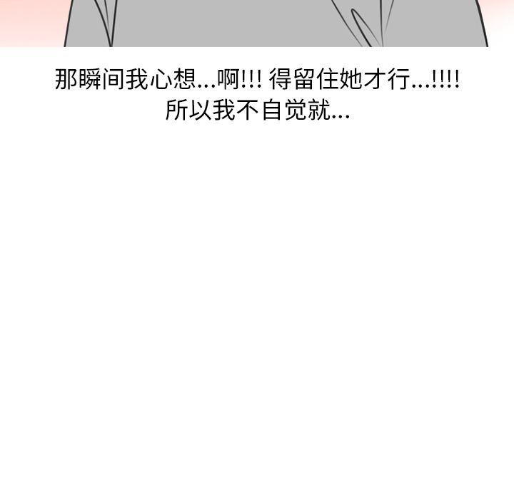 情爱记事NEXT:第70话 -情爱记事NEXT-无名（第23张）