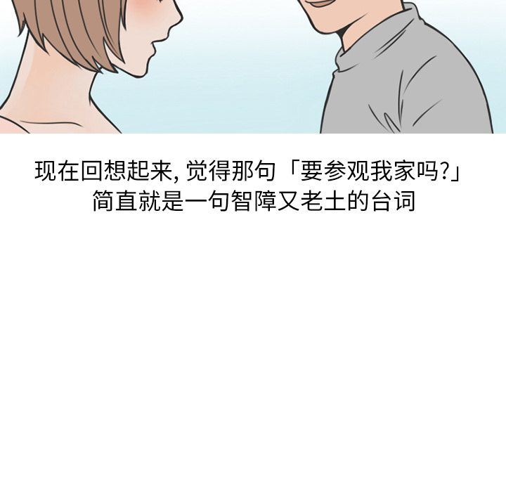 情爱记事NEXT:第70话 -情爱记事NEXT-无名（第33张）