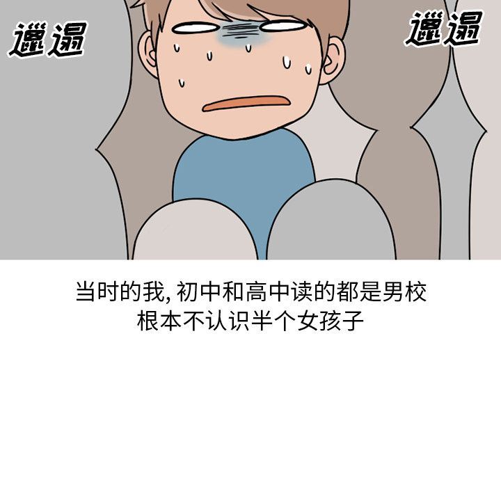 情爱记事NEXT:第63话 -情爱记事NEXT-无名（第9张）