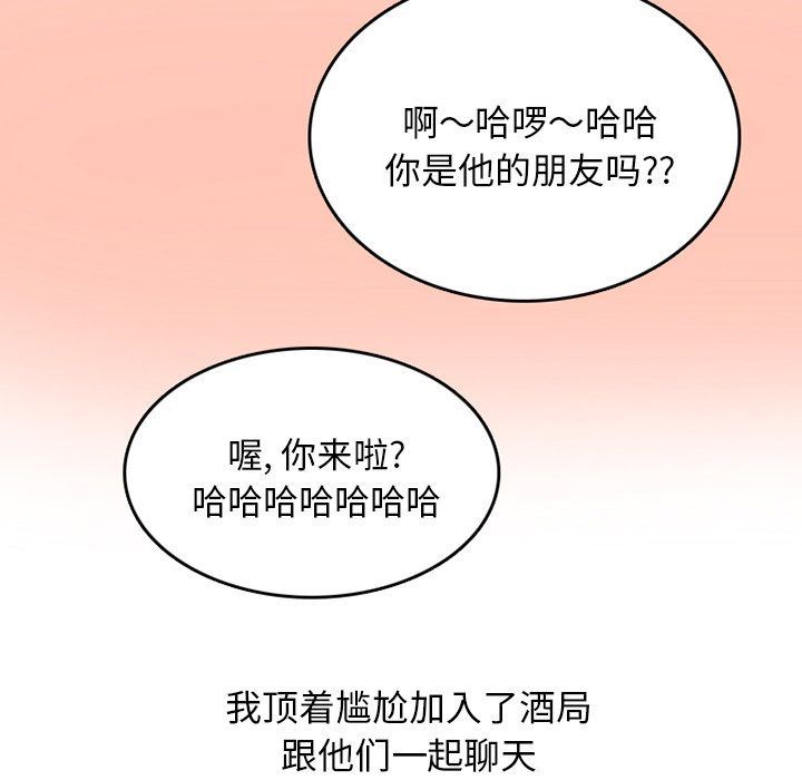 情爱记事NEXT:第63话 -情爱记事NEXT-无名（第27张）