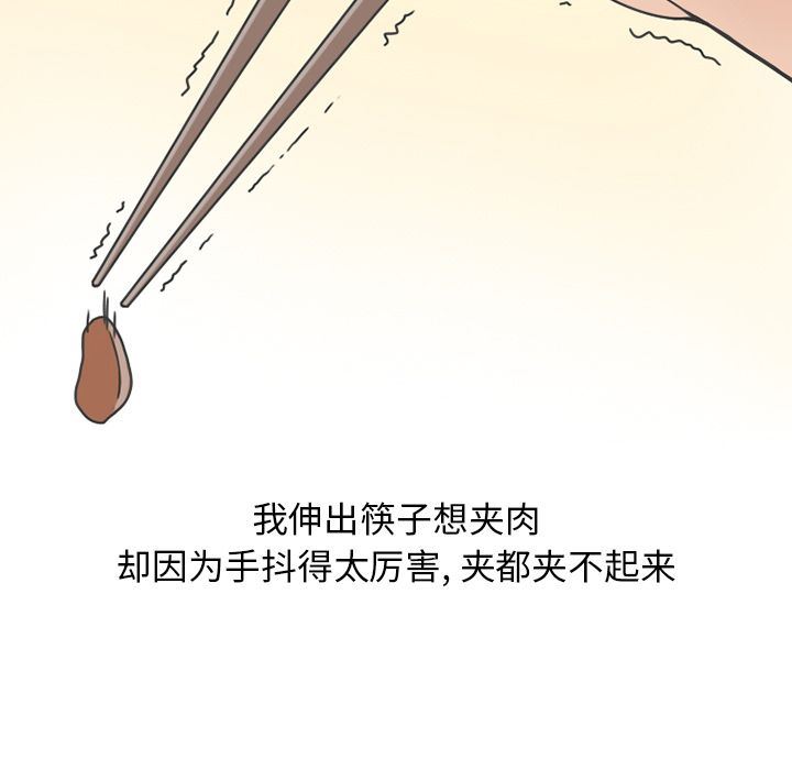 情爱记事NEXT:第64话 -情爱记事NEXT-无名（第31张）