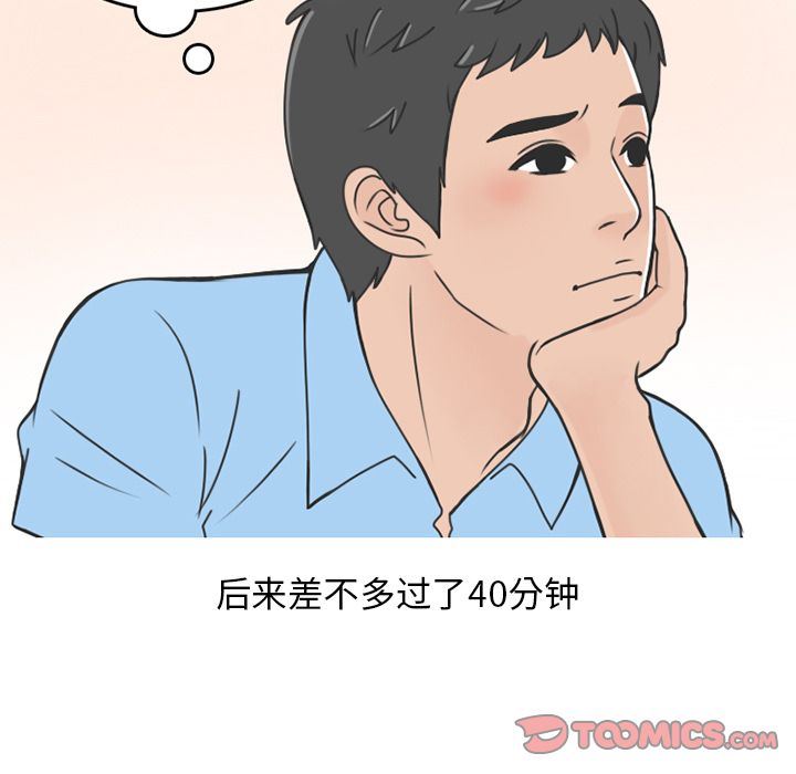 情爱记事NEXT:第66话 -情爱记事NEXT-无名（第12张）