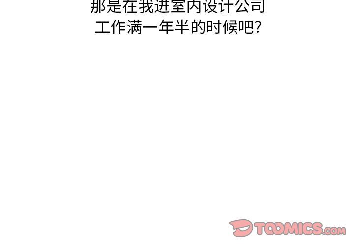 情爱记事NEXT:第67话 -情爱记事NEXT-无名（第2张）