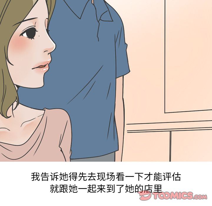 情爱记事NEXT:第67话 -情爱记事NEXT-无名（第20张）