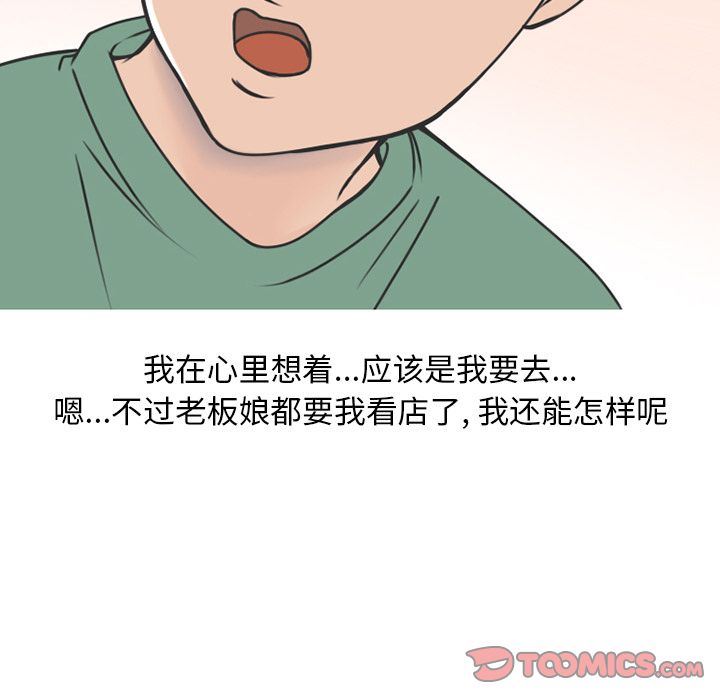 情爱记事NEXT:第68话 -情爱记事NEXT-无名（第6张）