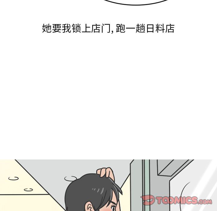 情爱记事NEXT:第68话 -情爱记事NEXT-无名（第20张）
