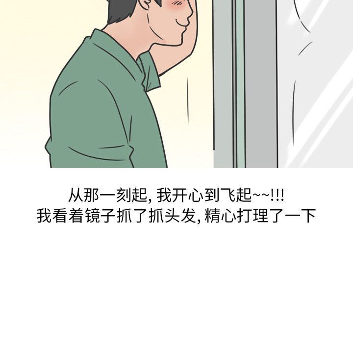 情爱记事NEXT:第68话 -情爱记事NEXT-无名（第21张）