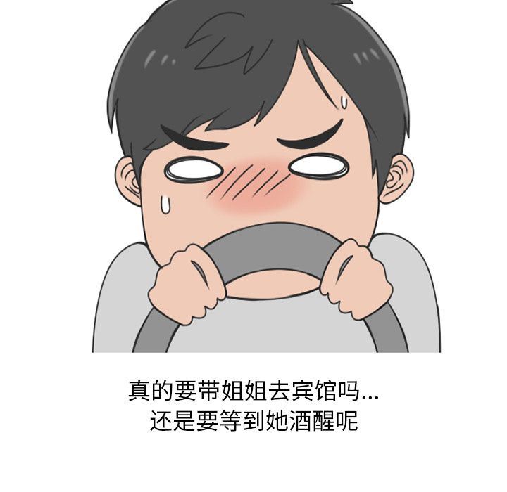 情爱记事NEXT:第60话 -情爱记事NEXT-无名（第15张）