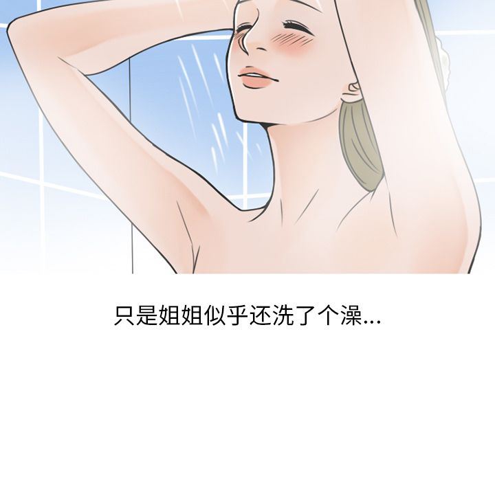 情爱记事NEXT:第60话 -情爱记事NEXT-无名（第25张）