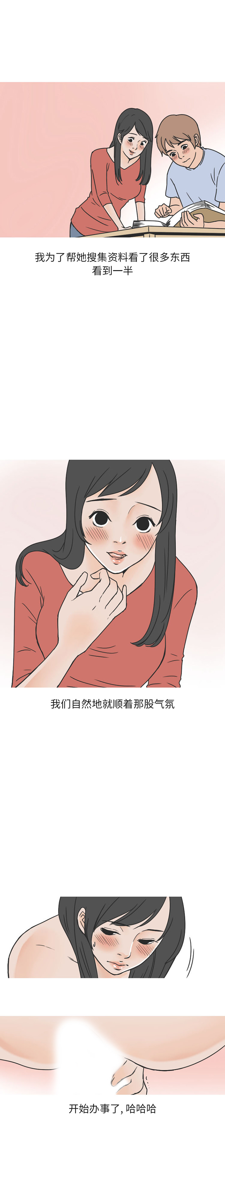 情爱记事NEXT：41 -情爱记事NEXT-无名（第6张）