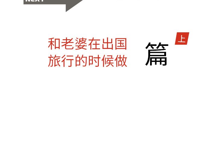 情爱记事NEXT：10 -情爱记事NEXT-无名（第2张）