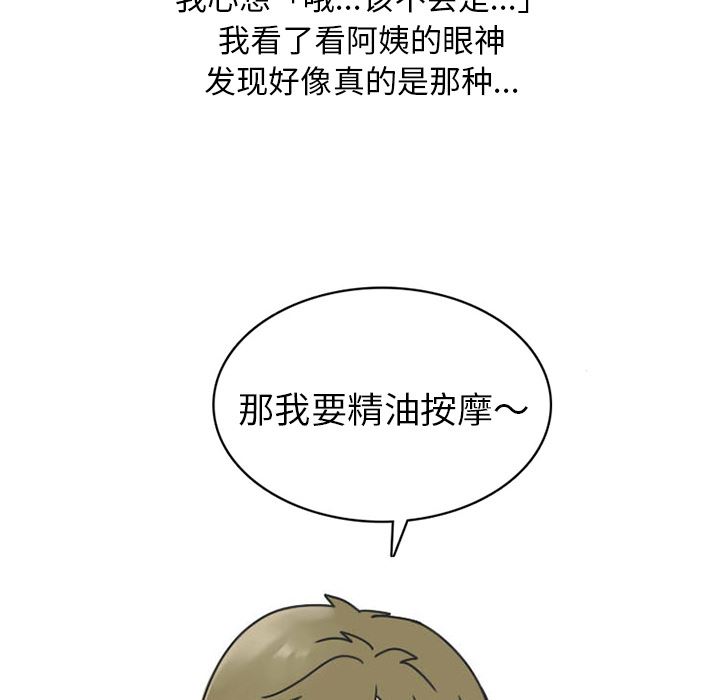 情爱记事NEXT：31 -情爱记事NEXT-无名（第31张）