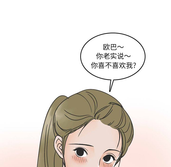 情爱记事NEXT：33 -情爱记事NEXT-无名（第54张）