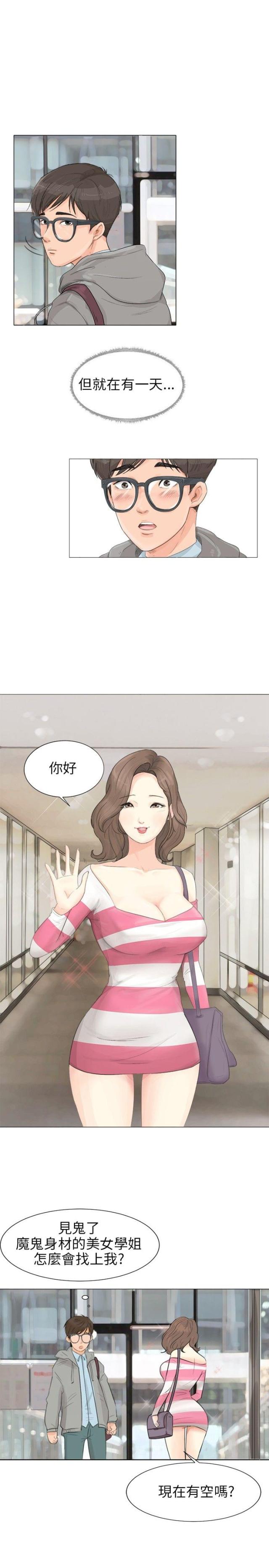 第一章-情圣药剂-（第3张）