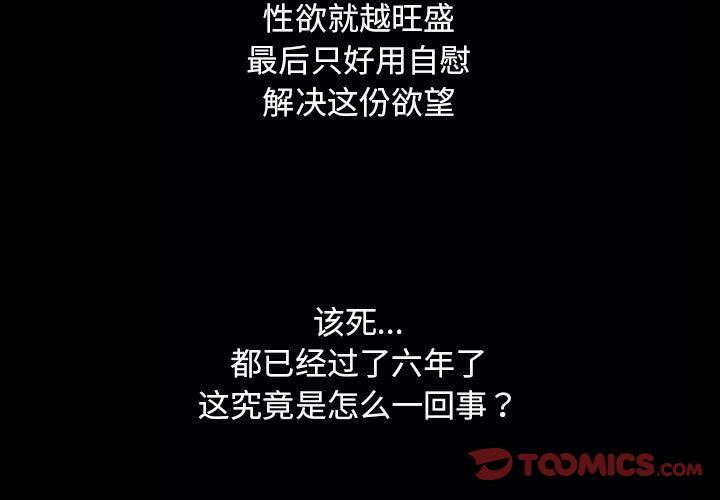 奇趣新人:第6话 -奇趣新人-无名（第3张）