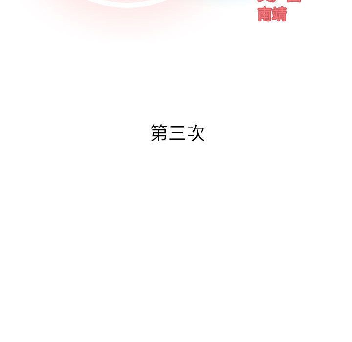 奇趣新人:第3话 -奇趣新人-无名（第34张）