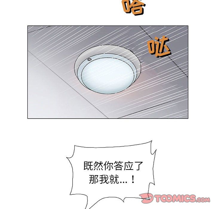 奇趣新人:第3话 -奇趣新人-无名（第39张）