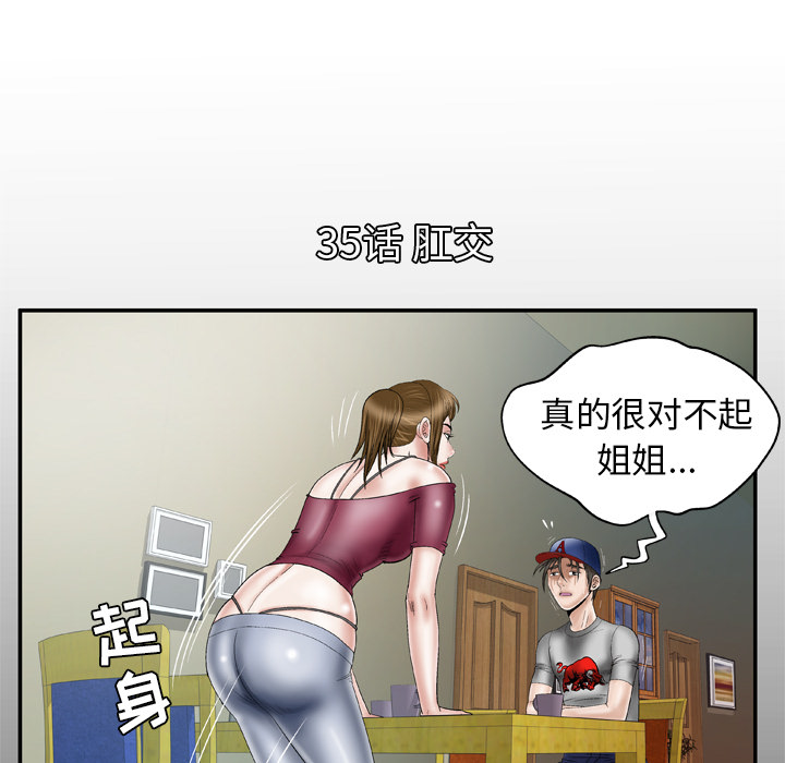 妻子的情人：35 -妻子的情人-无名（第1张）