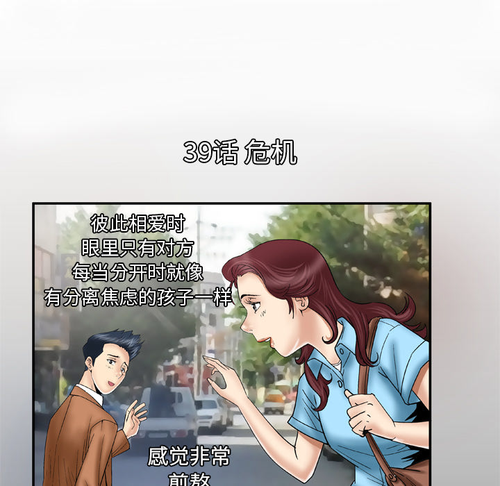 妻子的情人：39 -妻子的情人-无名（第1张）