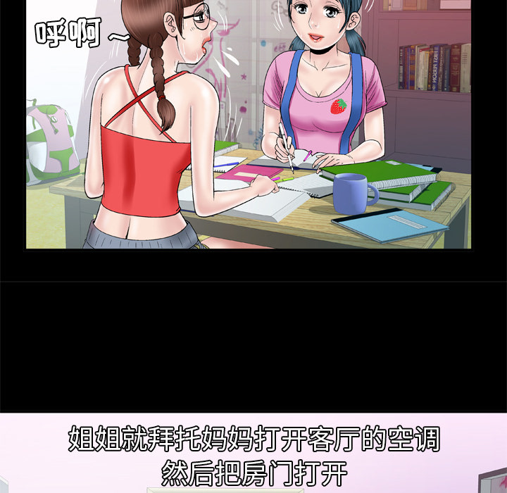 妻子的情人：43 -妻子的情人-无名（第25张）