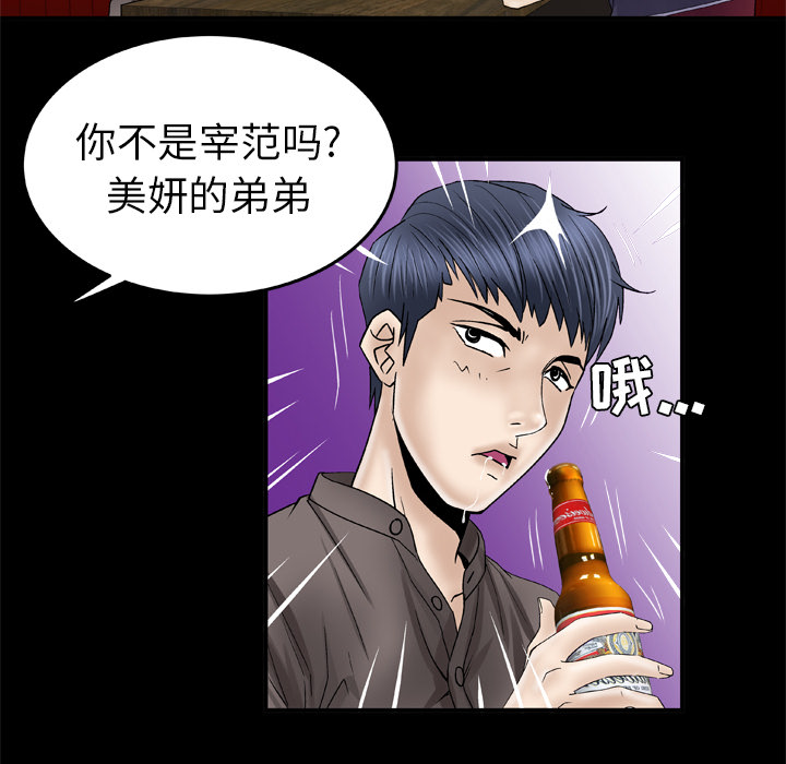 妻子的情人：43 -妻子的情人-无名（第40张）