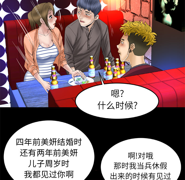 妻子的情人：43 -妻子的情人-无名（第44张）