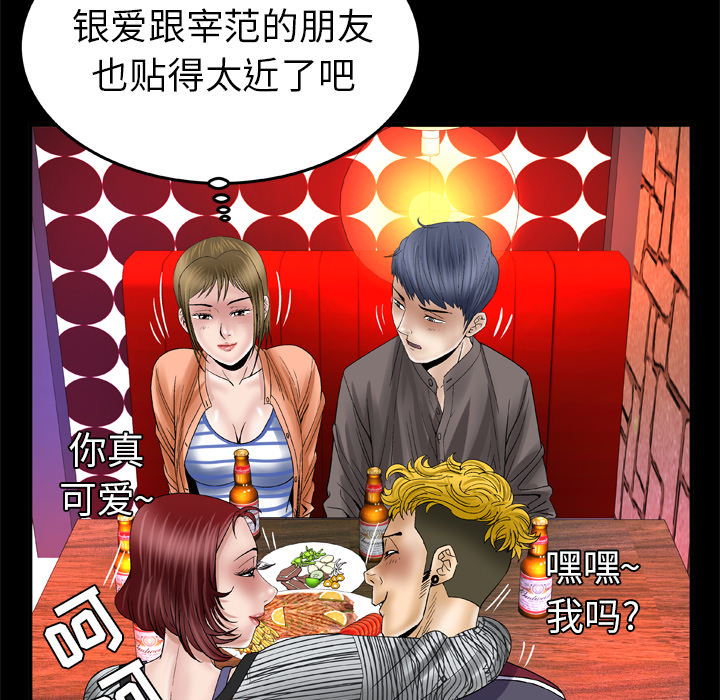 妻子的情人：43 -妻子的情人-无名（第55张）