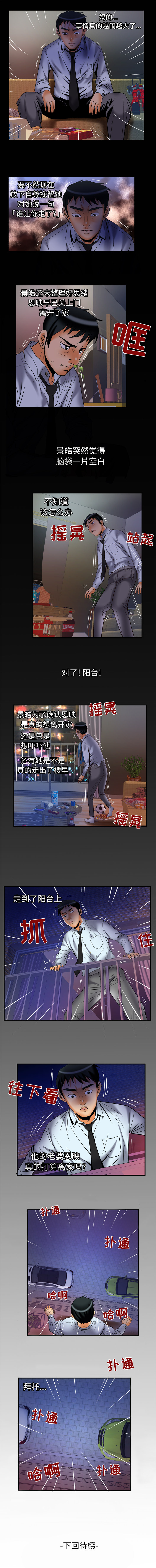 妻子的情人：63 -妻子的情人-无名（第5张）