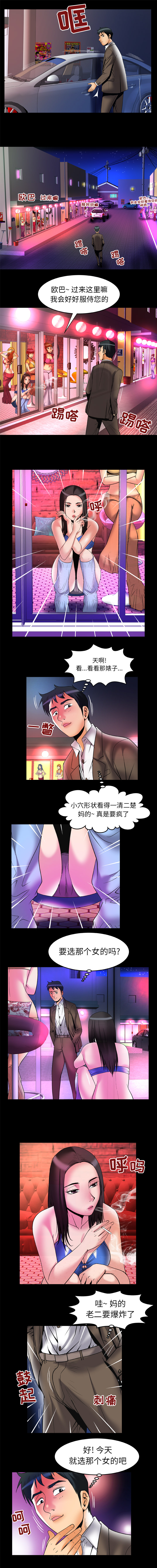 妻子的情人：64 -妻子的情人-无名（第3张）