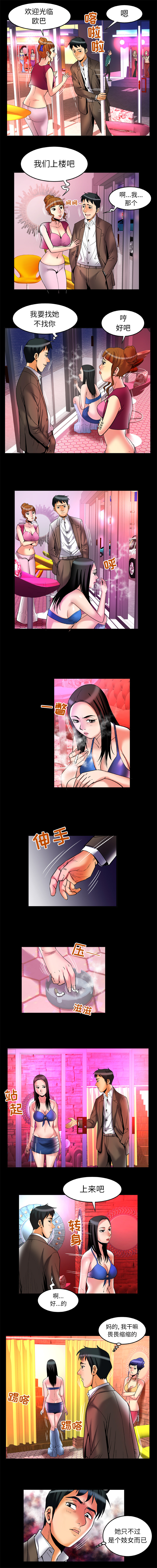 妻子的情人：64 -妻子的情人-无名（第4张）