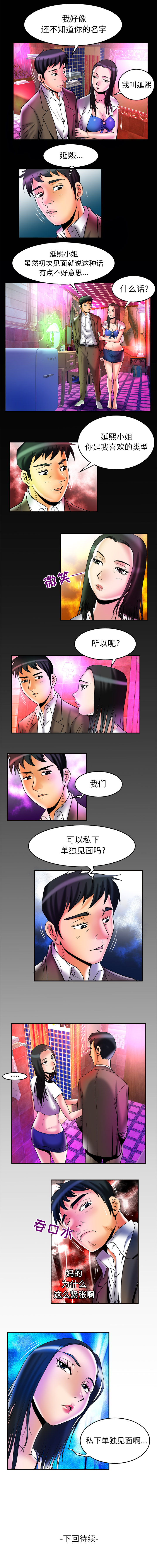 妻子的情人：65 -妻子的情人-无名（第5张）