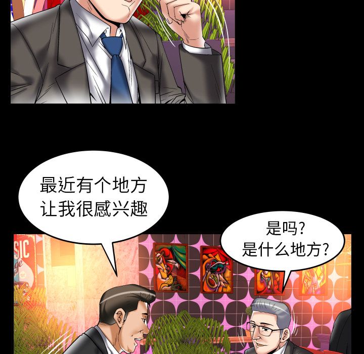 妻子的情人:第74话 -妻子的情人-无名（第5张）
