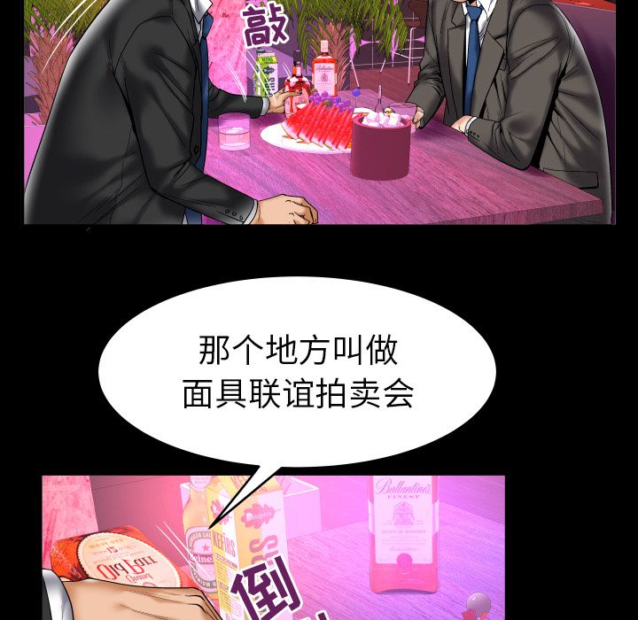 妻子的情人:第74话 -妻子的情人-无名（第6张）