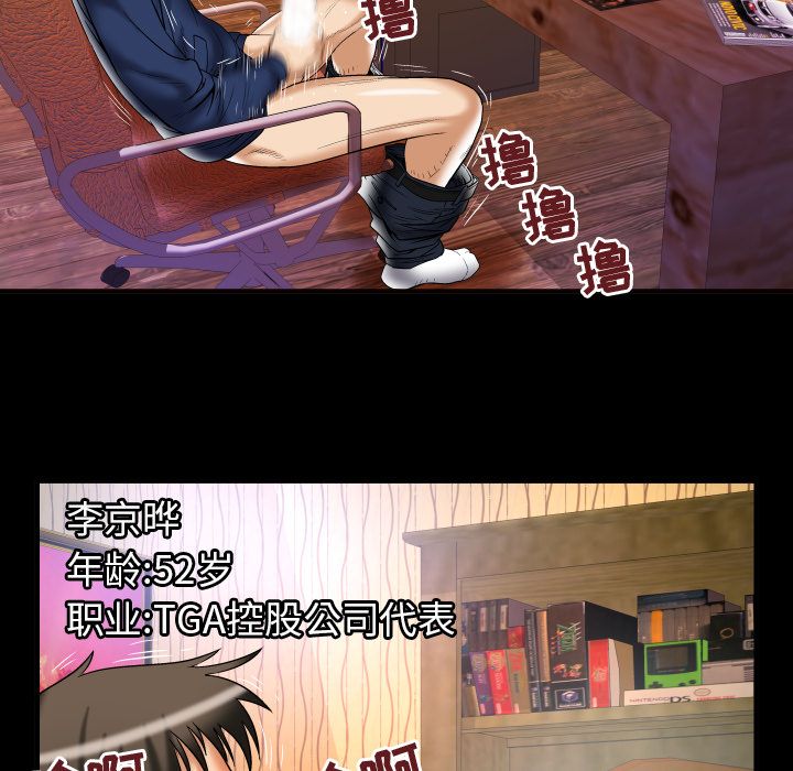 妻子的情人:第76话 -妻子的情人-无名（第23张）